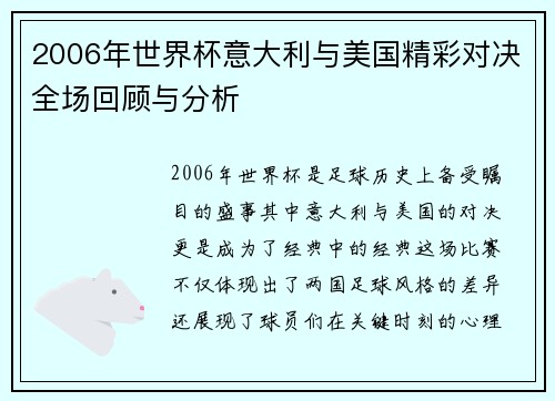 2006年世界杯意大利与美国精彩对决全场回顾与分析