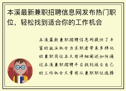 本溪最新兼职招聘信息网发布热门职位，轻松找到适合你的工作机会