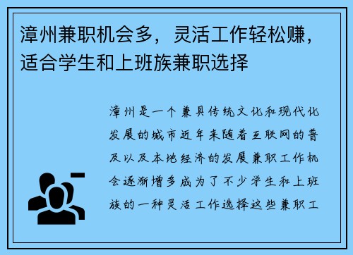 漳州兼职机会多，灵活工作轻松赚，适合学生和上班族兼职选择