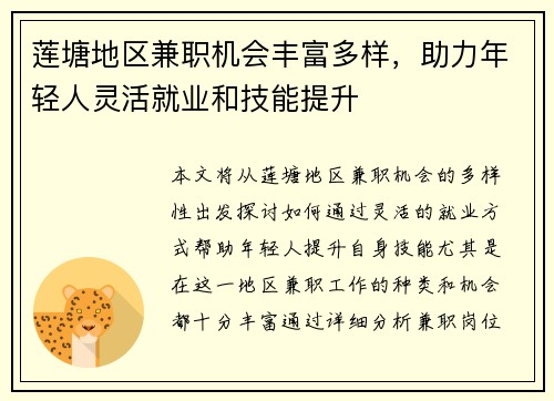 莲塘地区兼职机会丰富多样，助力年轻人灵活就业和技能提升