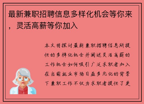最新兼职招聘信息多样化机会等你来，灵活高薪等你加入