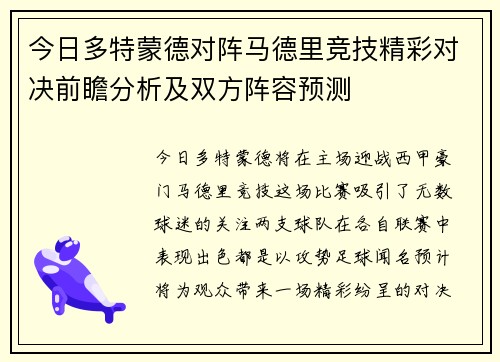 今日多特蒙德对阵马德里竞技精彩对决前瞻分析及双方阵容预测