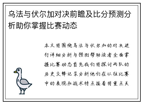 乌法与伏尔加对决前瞻及比分预测分析助你掌握比赛动态