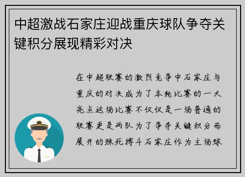 中超激战石家庄迎战重庆球队争夺关键积分展现精彩对决