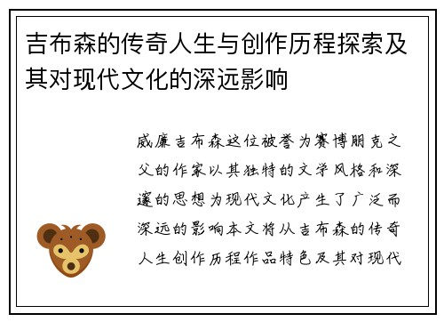 吉布森的传奇人生与创作历程探索及其对现代文化的深远影响