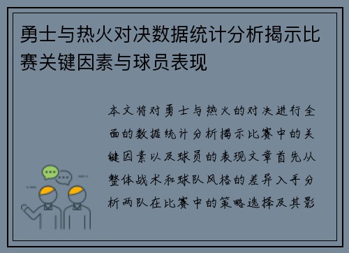 勇士与热火对决数据统计分析揭示比赛关键因素与球员表现