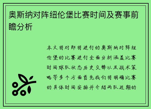 奥斯纳对阵纽伦堡比赛时间及赛事前瞻分析