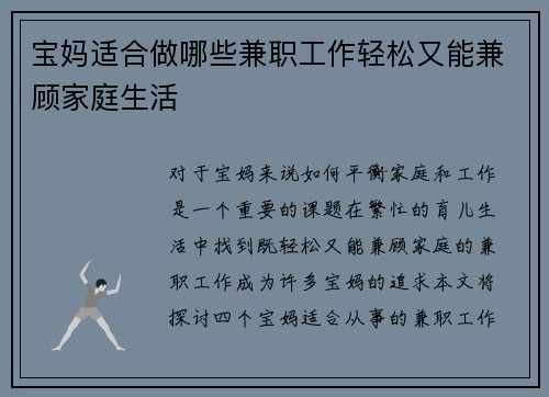 宝妈适合做哪些兼职工作轻松又能兼顾家庭生活