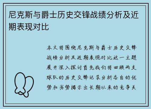 尼克斯与爵士历史交锋战绩分析及近期表现对比
