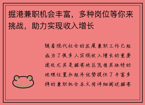 掘港兼职机会丰富，多种岗位等你来挑战，助力实现收入增长