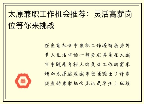 太原兼职工作机会推荐：灵活高薪岗位等你来挑战