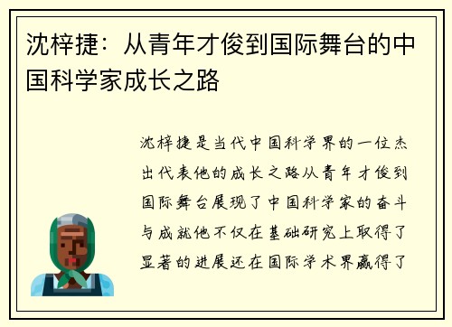 沈梓捷：从青年才俊到国际舞台的中国科学家成长之路