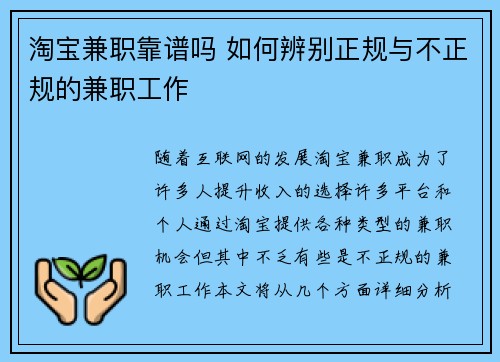 淘宝兼职靠谱吗 如何辨别正规与不正规的兼职工作