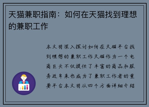 天猫兼职指南：如何在天猫找到理想的兼职工作