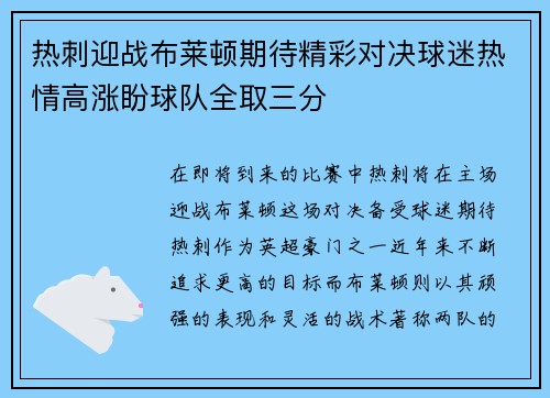 热刺迎战布莱顿期待精彩对决球迷热情高涨盼球队全取三分