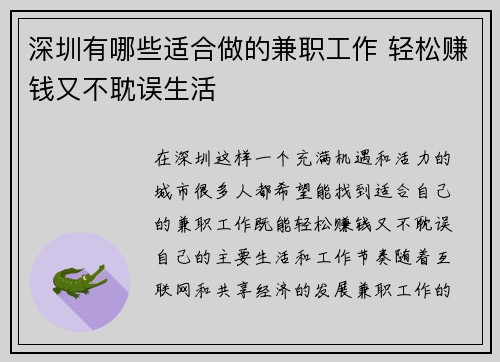 深圳有哪些适合做的兼职工作 轻松赚钱又不耽误生活