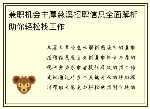 兼职机会丰厚慈溪招聘信息全面解析助你轻松找工作