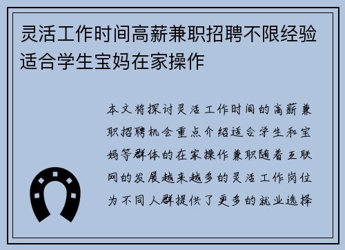 灵活工作时间高薪兼职招聘不限经验适合学生宝妈在家操作