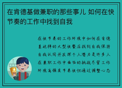 在肯德基做兼职的那些事儿 如何在快节奏的工作中找到自我