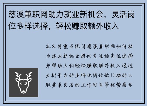 慈溪兼职网助力就业新机会，灵活岗位多样选择，轻松赚取额外收入