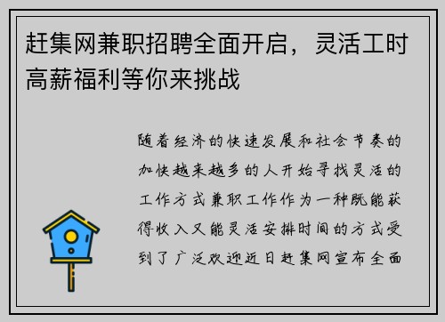 赶集网兼职招聘全面开启，灵活工时高薪福利等你来挑战