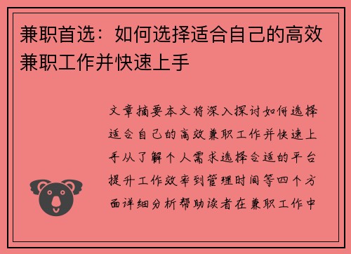 兼职首选：如何选择适合自己的高效兼职工作并快速上手
