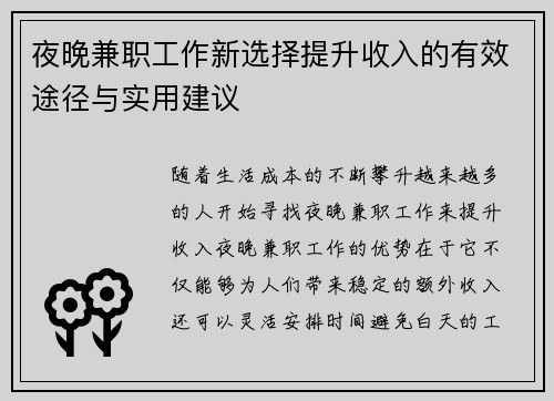 夜晚兼职工作新选择提升收入的有效途径与实用建议