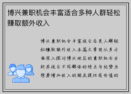 博兴兼职机会丰富适合多种人群轻松赚取额外收入