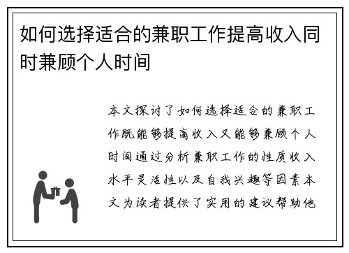 如何选择适合的兼职工作提高收入同时兼顾个人时间