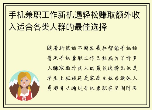 手机兼职工作新机遇轻松赚取额外收入适合各类人群的最佳选择