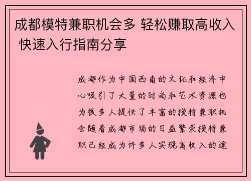 成都模特兼职机会多 轻松赚取高收入 快速入行指南分享