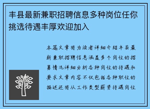 丰县最新兼职招聘信息多种岗位任你挑选待遇丰厚欢迎加入