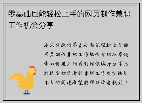 零基础也能轻松上手的网页制作兼职工作机会分享