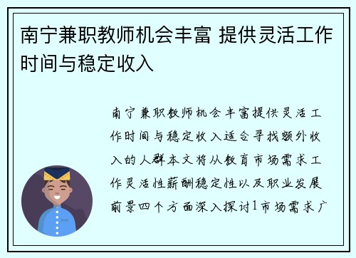 南宁兼职教师机会丰富 提供灵活工作时间与稳定收入