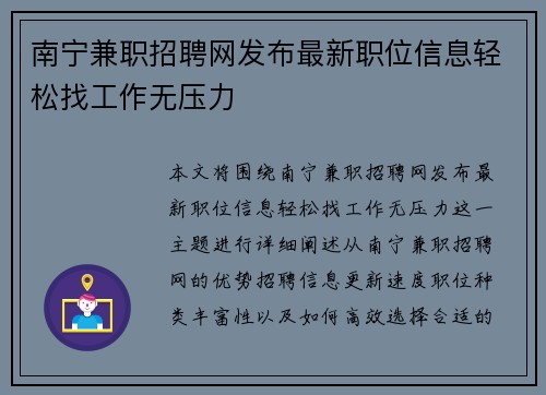 南宁兼职招聘网发布最新职位信息轻松找工作无压力