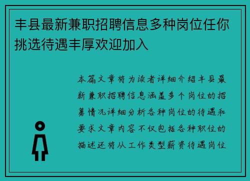 丰县最新兼职招聘信息多种岗位任你挑选待遇丰厚欢迎加入