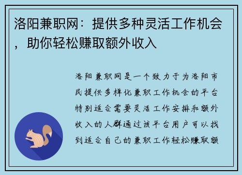 洛阳兼职网：提供多种灵活工作机会，助你轻松赚取额外收入