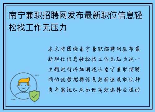 南宁兼职招聘网发布最新职位信息轻松找工作无压力
