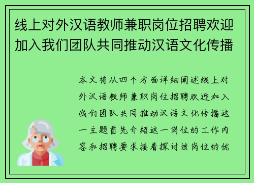 线上对外汉语教师兼职岗位招聘欢迎加入我们团队共同推动汉语文化传播