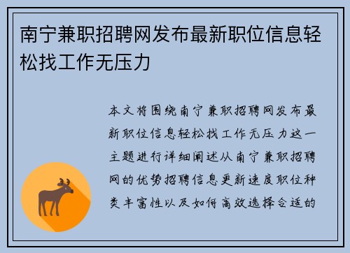 南宁兼职招聘网发布最新职位信息轻松找工作无压力