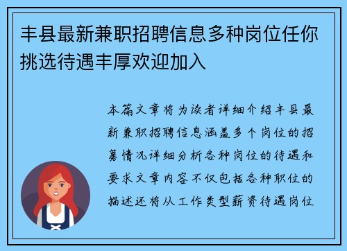 丰县最新兼职招聘信息多种岗位任你挑选待遇丰厚欢迎加入