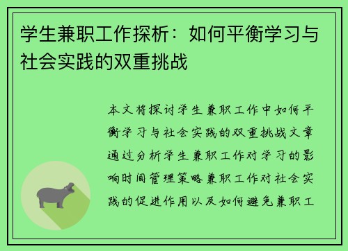 学生兼职工作探析：如何平衡学习与社会实践的双重挑战