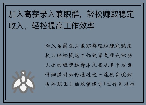 加入高薪录入兼职群，轻松赚取稳定收入，轻松提高工作效率