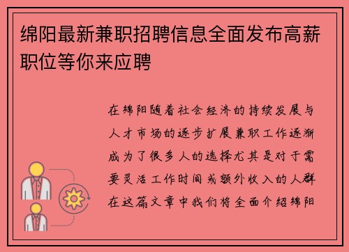 绵阳最新兼职招聘信息全面发布高薪职位等你来应聘
