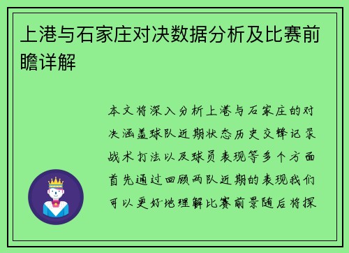 上港与石家庄对决数据分析及比赛前瞻详解