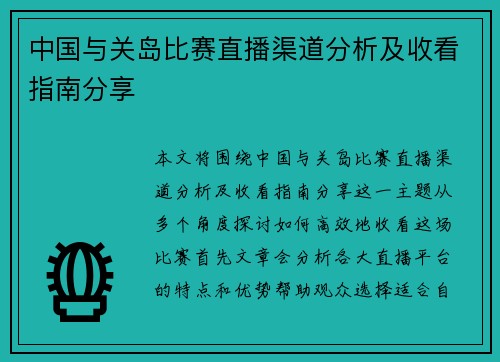 中国与关岛比赛直播渠道分析及收看指南分享