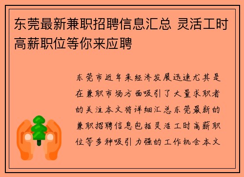 东莞最新兼职招聘信息汇总 灵活工时高薪职位等你来应聘