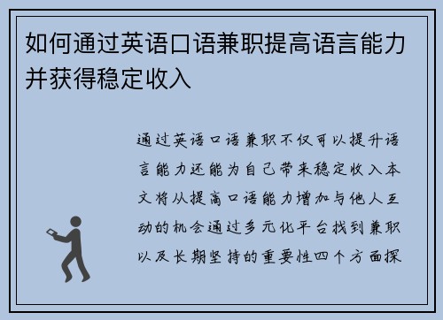 如何通过英语口语兼职提高语言能力并获得稳定收入