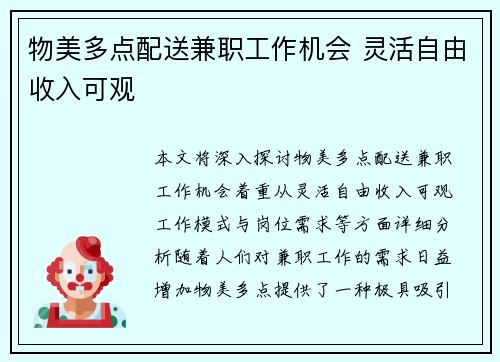 物美多点配送兼职工作机会 灵活自由收入可观