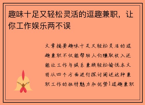 趣味十足又轻松灵活的逗趣兼职，让你工作娱乐两不误